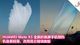 HUAWEI Mate X3 全新折叠屏手机预热：机身更轻薄，改用昆仑玻璃面板
