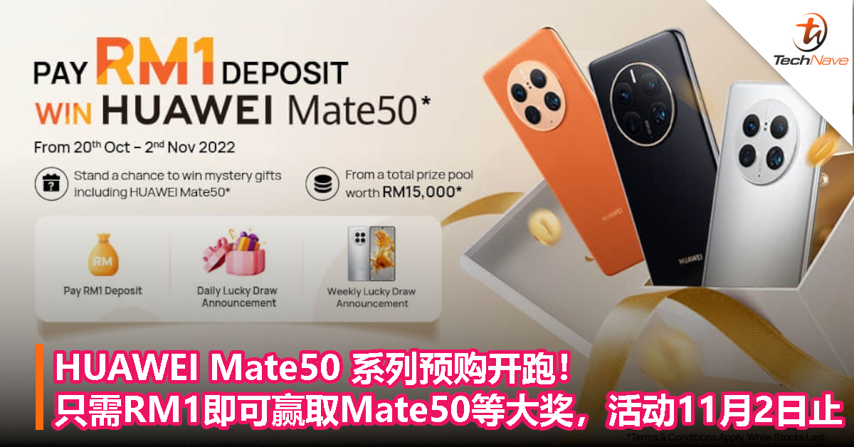HUAWEI Mate50 系列预购开跑！只需RM1即可赢取Mate50等大奖，活动11月2日止