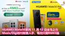 HUAWEI Mate50系列 11 月 12 日全马上市：Maxis_Digi后付配套入手，每月只需RM65起