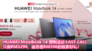 HUAWEI MateBook 14 预购活动 LAST CALL！只需RM3299，送总值RM398的独家好礼！