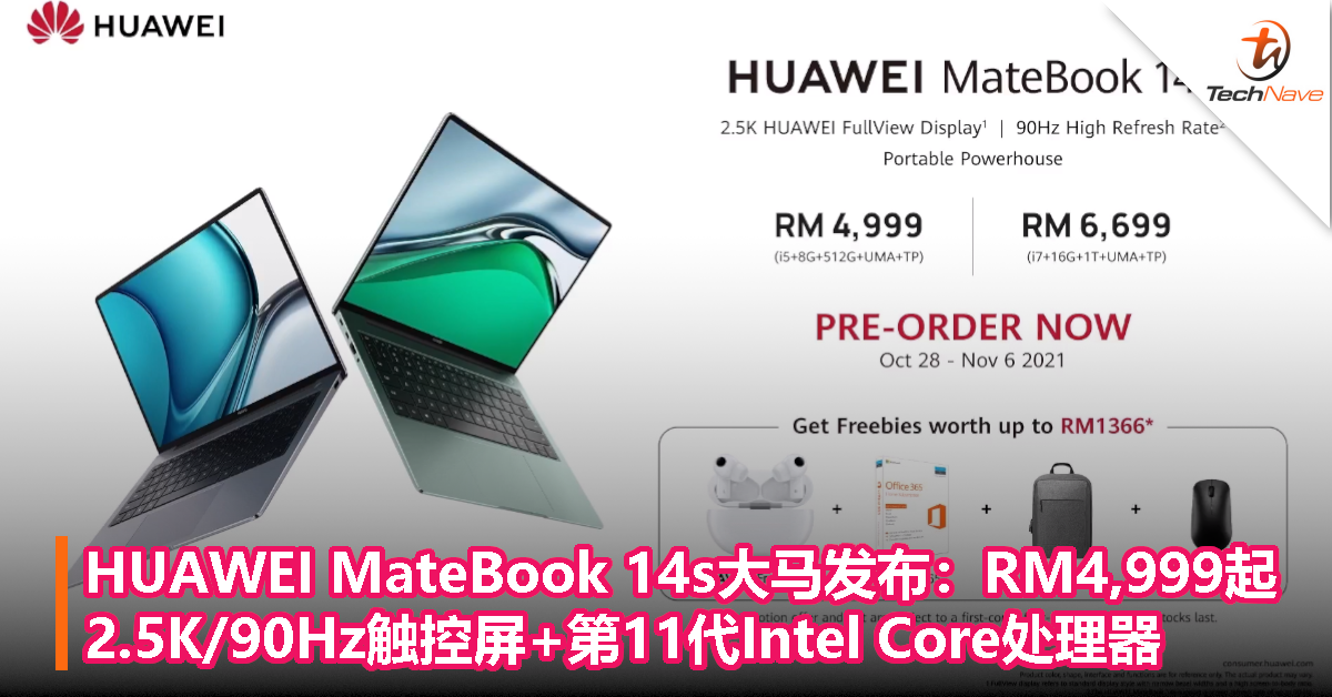 HUAWEI MateBook 14s大马发布：RM4999起！2.5K/90Hz触控屏+第11代Intel Core处理器！