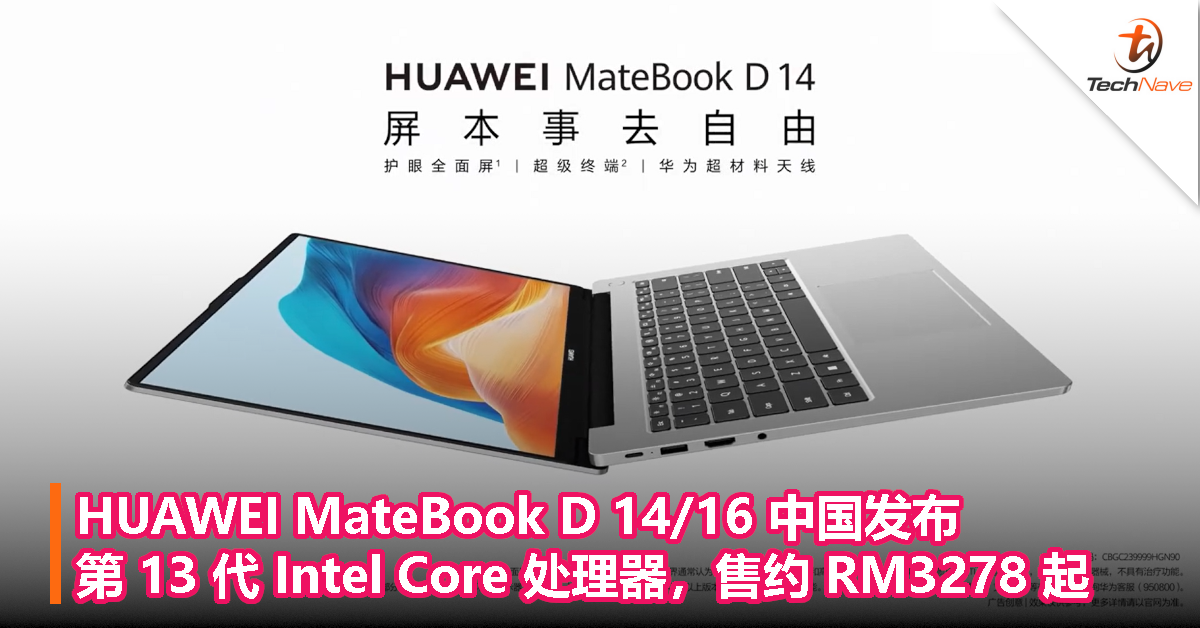 HUAWEI MateBook D 14/16 中国发布：第13代Intel Core处理器，售约 RM3278 起
