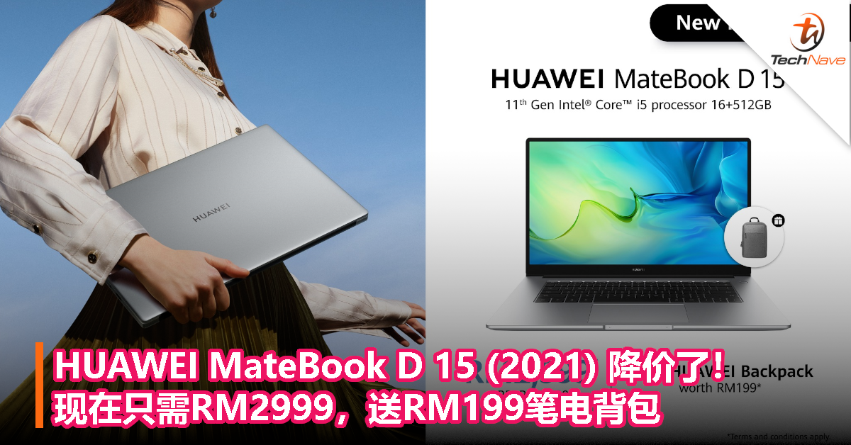 HUAWEI MateBook D 15 (2021) 降价了！现在只需RM2999，送RM199笔电背包！