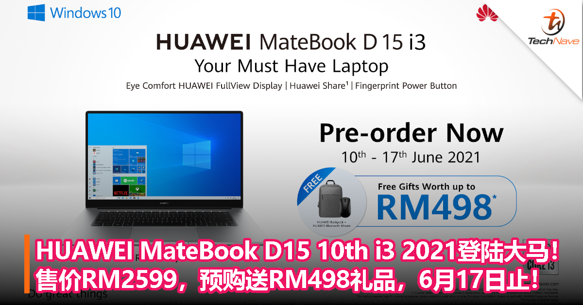 HUAWEI MateBook D15 10th i3 2021登陆大马！售价RM2599，预购送RM498礼品，6月17日止！