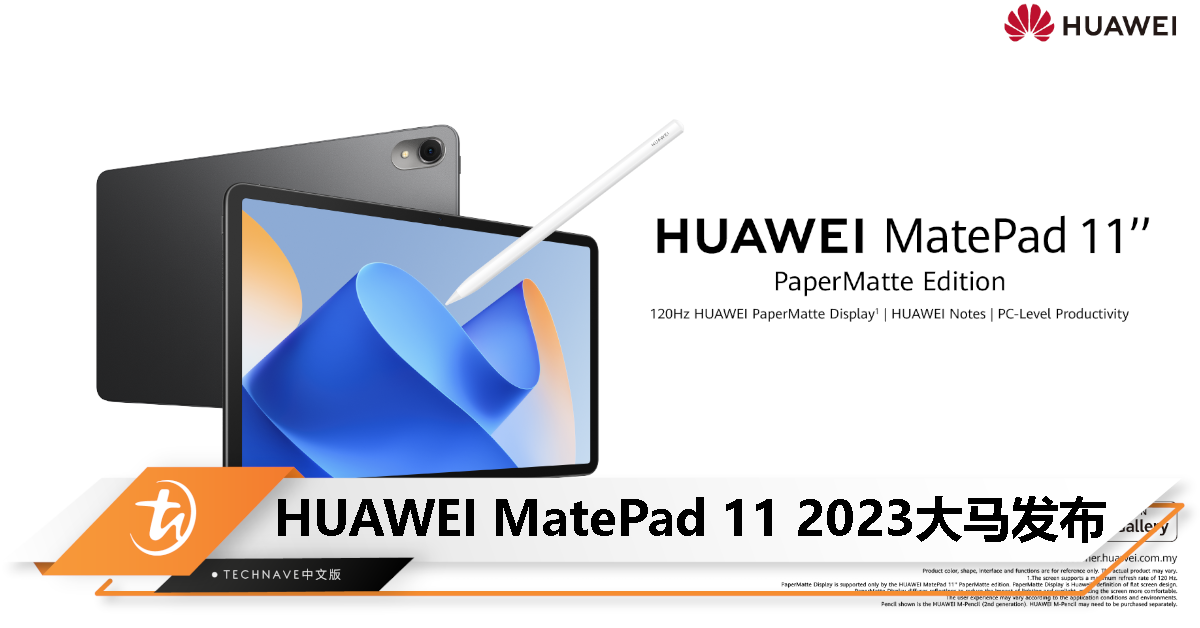 HUAWEI MatePad 11 PaperMatte Edition大马发布：售价RM2299！120Hz纸感柔光屏、HUAWEI笔记、PC级生产力！
