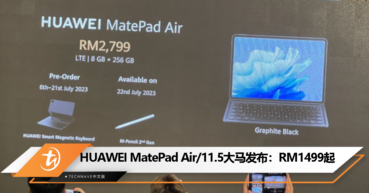HUAWEI MatePad Air/11.5大马发布：售价RM1499起！