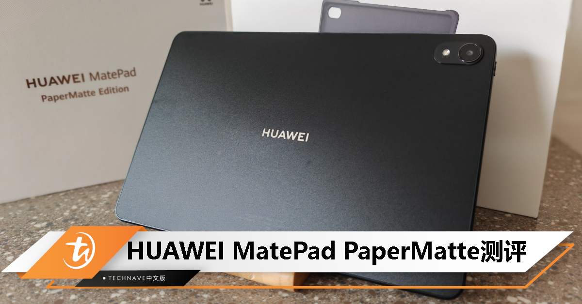 HUAWEI MatePad 11 PaperMatte Edition 测评：好看、好写、也好听的平板！