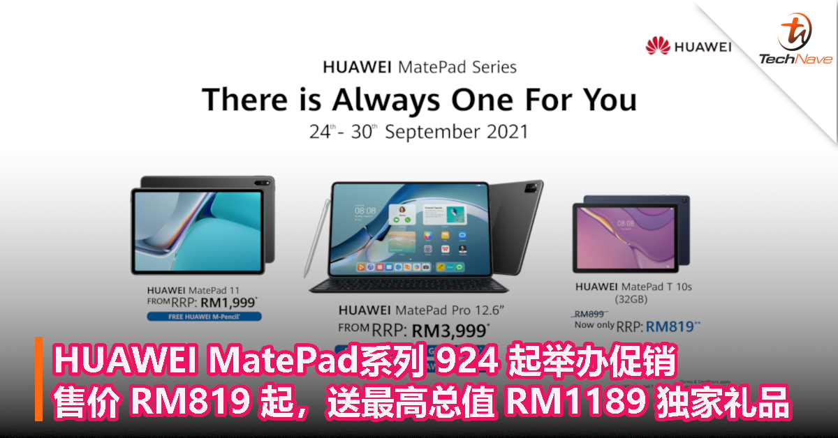 HUAWEI MatePad系列 924 起举办促销：售价RM819起，送最高总值RM1189独家礼品！