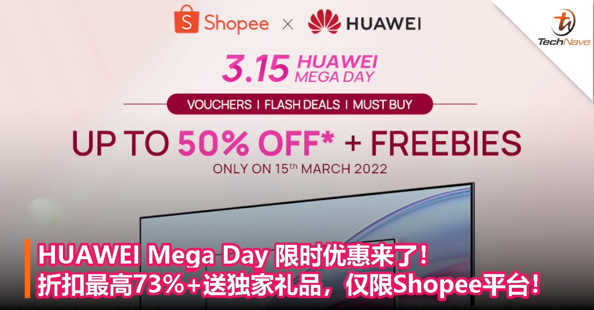 HUAWEI Mega Day 限时优惠来了！折扣最高73%+送独家礼品，仅限Shopee平台！