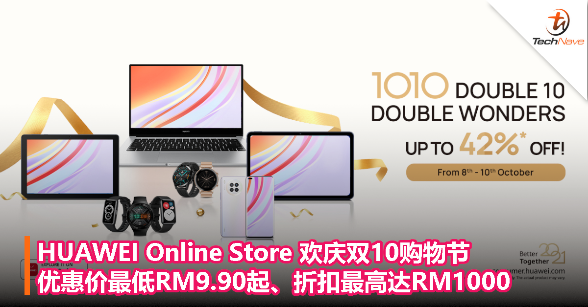 HUAWEI Online Store 欢庆双10购物节：优惠价最低RM9.90起、折扣最高达RM1000！