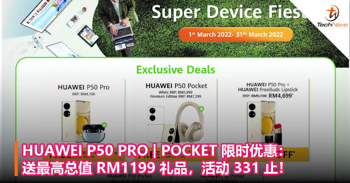 HUAWEI P50 PRO | POCKET 限时优惠：送最高总值 RM1199 礼品，活动 331 止！