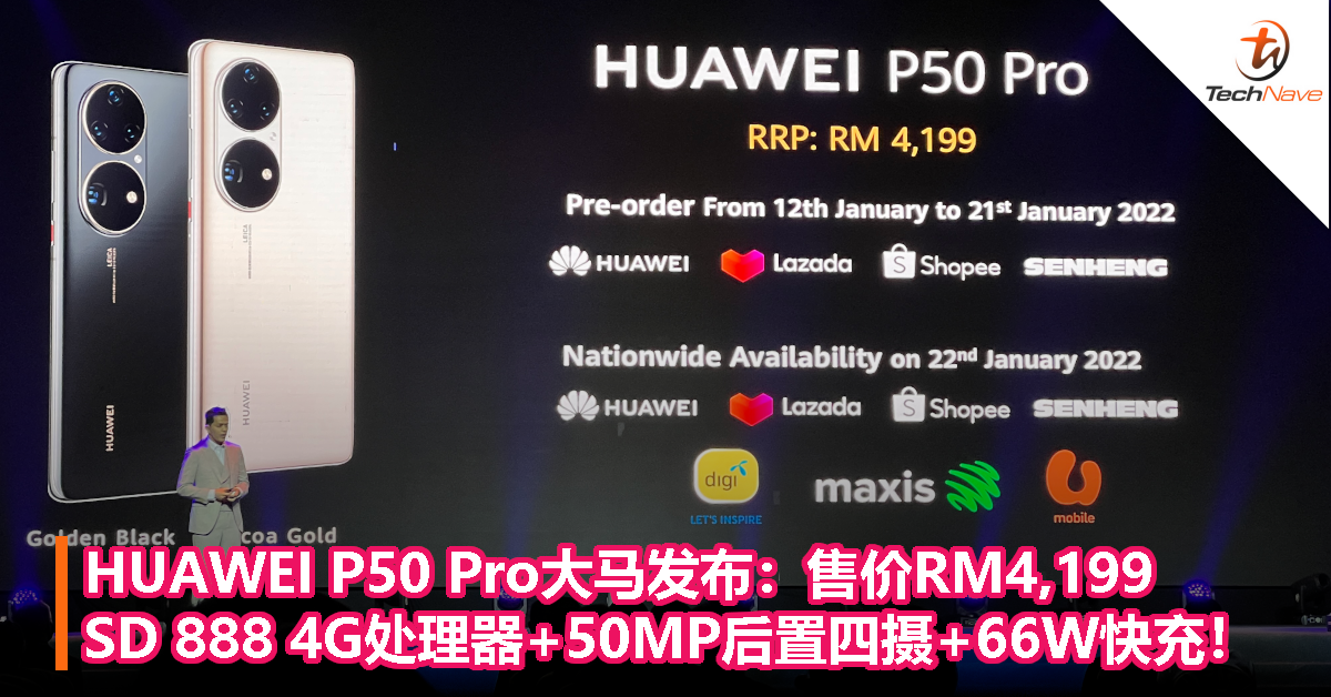 HUAWEI P50 Pro大马发布：售价RM4,199，SD 888 4G处理器+50MP后置四摄+66W快充！
