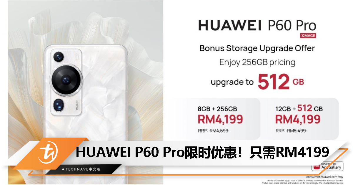 入手好时机！HUAWEI P60 Pro提供存储升级优惠，12GB+512GB只需RM4199，促销12月31日止！