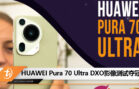 HUAWEI Pura 70 Ultra DXO