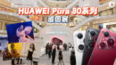 HUAWEI Pura 80CN(1)