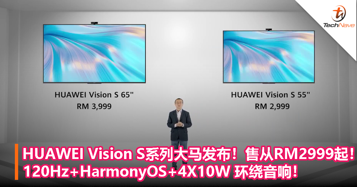 HUAWEI Vision S系列大马发布！售价从RM2999起！120Hz+HarmonyOS+4X10W 环绕音响！