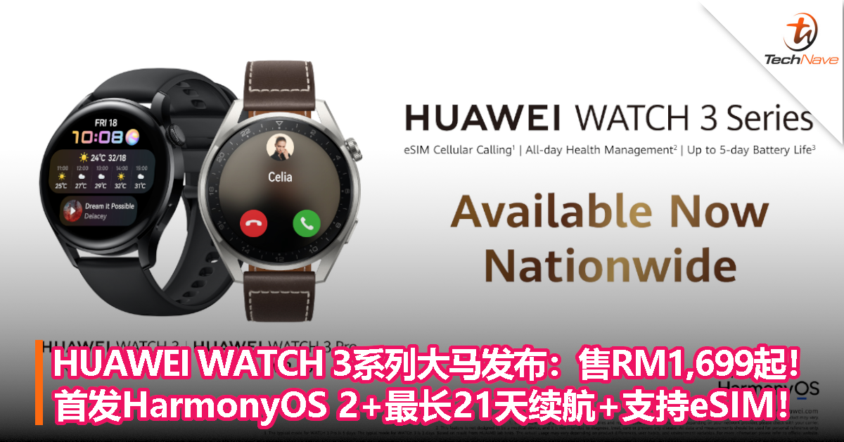 HUAWEI WATCH 3系列大马发布：售RM1,699起！首发HarmonyOS 2+最长21天续航+支持eSIM！