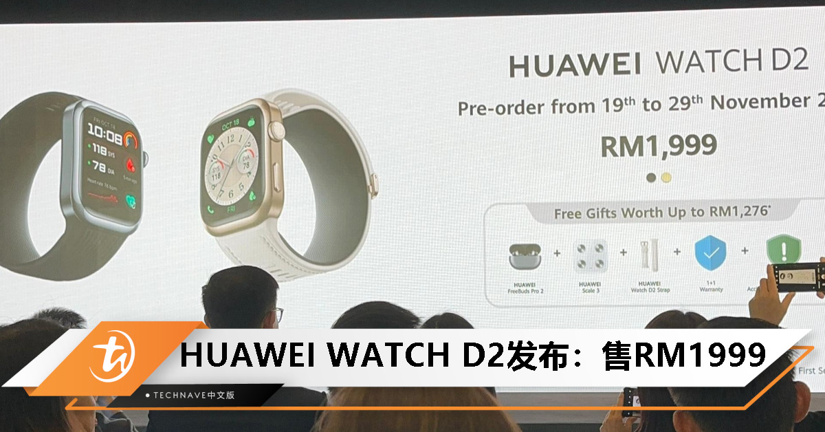 HUAWEI WATCH D2大马发布：支持 24 小时动态血压监测，售价RM1999
