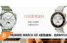 HUAWEI WATCH GT 4系列发布：约RM953起