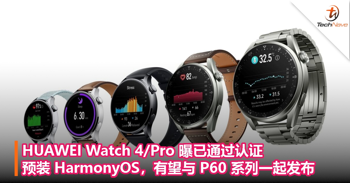 HUAWEI Watch 4/Pro 曝已通过认证，预装 HarmonyOS，有望与 P60 系列一起发布