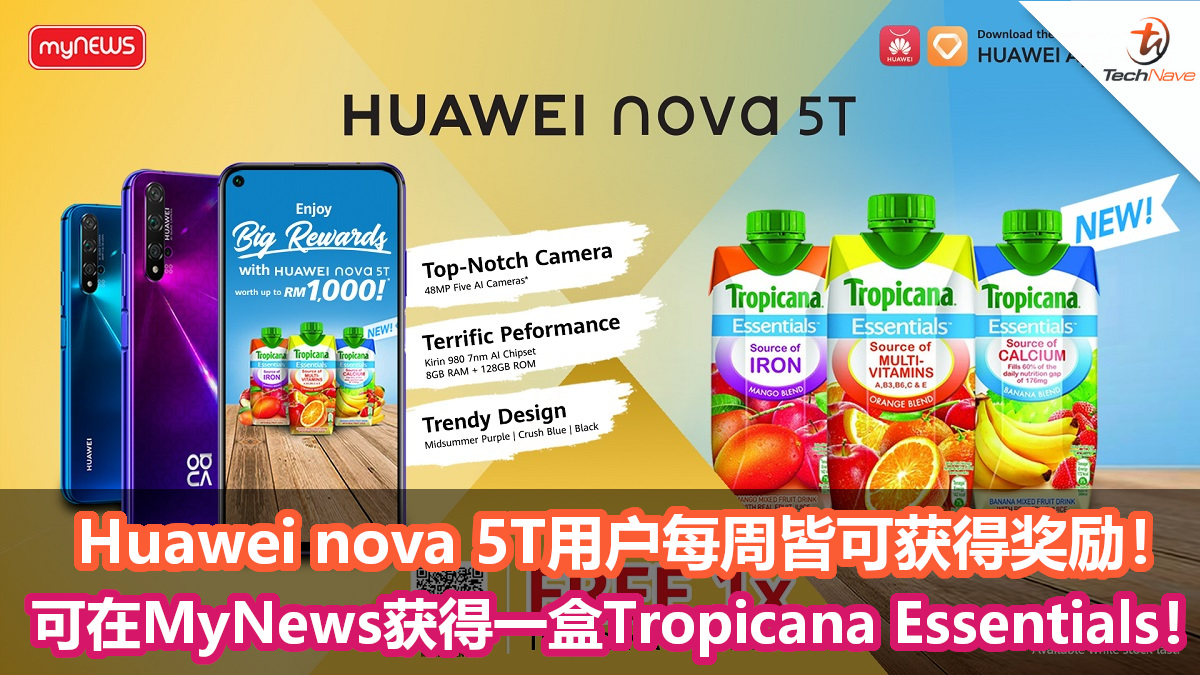 Huawei nova 5T用户每周皆可获得奖励！本周可在MyNews获得一盒Tropicana Essentials饮料！