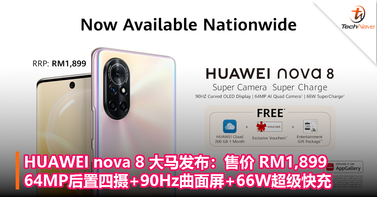 HUAWEI nova 8 大马发布：售价 RM1,899！64MP 后置四摄 + 90Hz 曲面屏 + 66W 超级快充！
