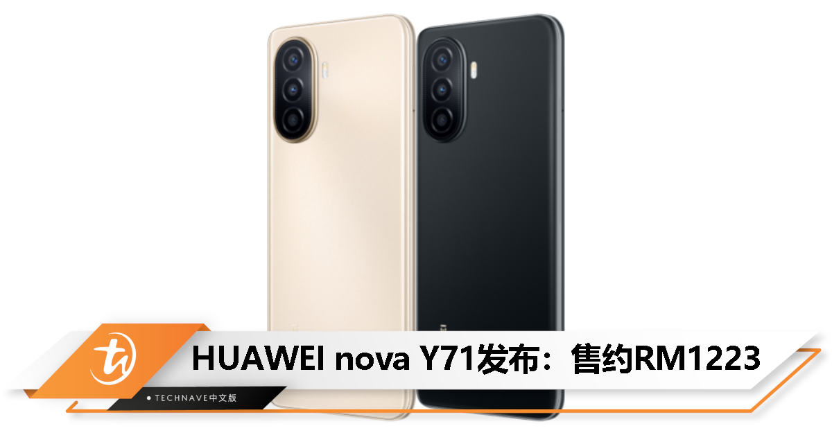 HUAWEI nova Y71发布：售约RM1223！48MP主摄、6000mAh电池、22.5W快充
