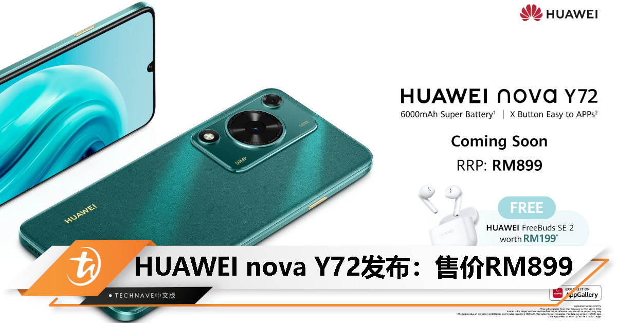 HUAWEI nova Y72亮相：50MP主摄、6000mAh电池、X按键，售价RM899！