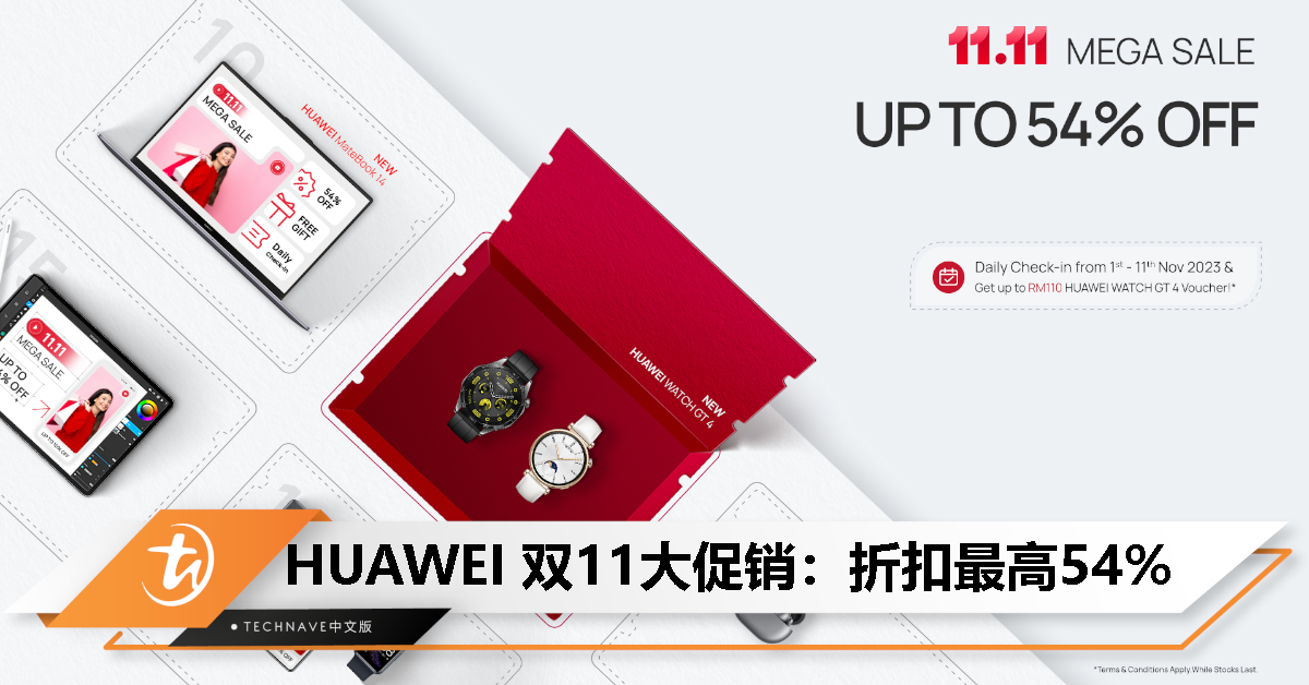 HUAWEI双11促销来了：最高折扣54%、最高送RM1,496礼品！