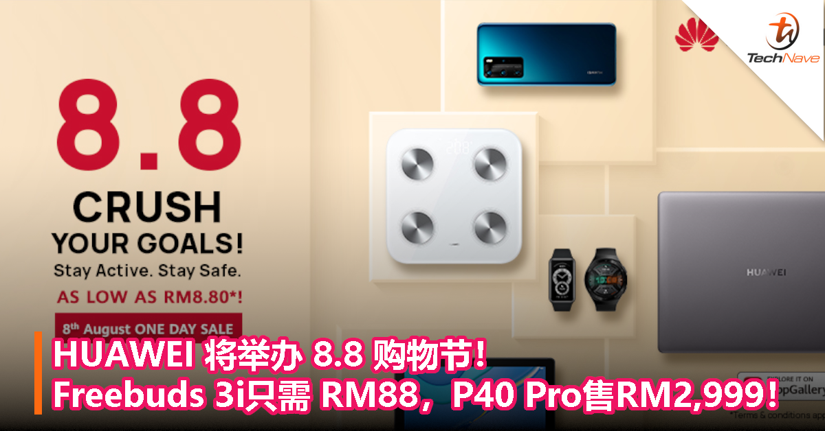 HUAWEI 将举办 8.8 购物节！Freebuds 3i只需 RM88，P40 Pro售RM2,999！