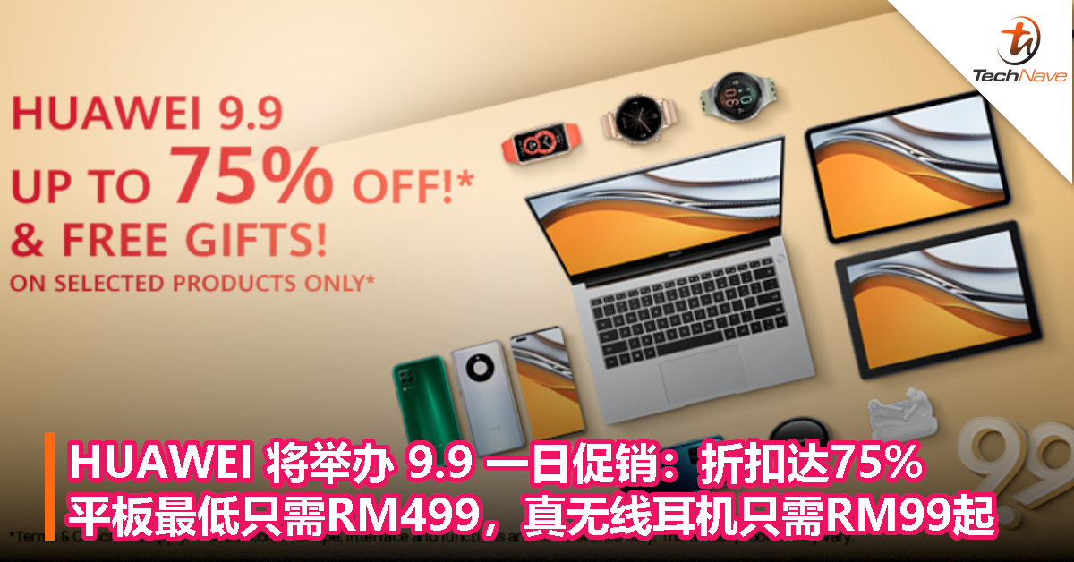 HUAWEI 将举办 9.9 一日促销：折扣达75%，平板最低只需RM499，真无线耳机只需RM99起！