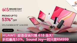 HUAWEI 超值促销只限 618 当天！折扣最高53%，Sound Joy一对只需RM999！