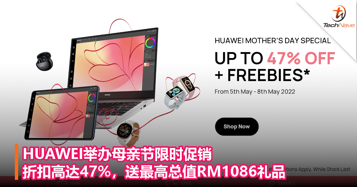 HUAWEI举办母亲节限时促销！折扣高达47%，送最高总值RM1086礼品！