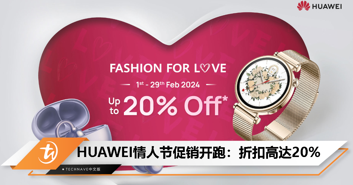 HUAWEI MateBook D 16正式开卖！情人节促销开跑，折扣高达20%，2月29日截止！