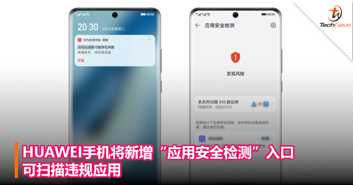 HUAWEI手机将新增“应用安全检测”入口，可扫描违规应用！