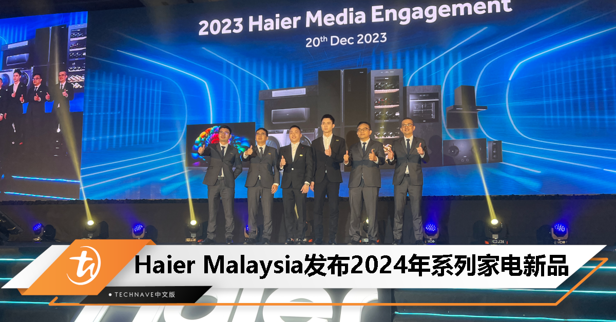 Haier Malaysia 发布2024年系列家电新品,谢定峰和苏伟译续任品牌大使! Haier Malaysia 发布2024年系列家电新品,谢定峰和苏伟译续任品牌大使!