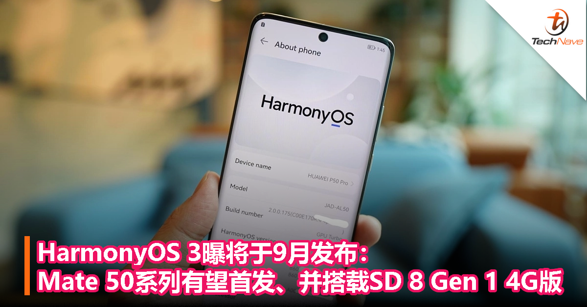 HarmonyOS 3曝将于9月发布：HUAWEI Mate 50系列有望首发预装、搭载Snapdragon 8 Gen 1 4G版！