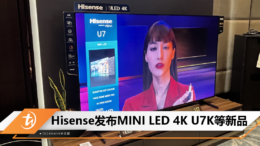 Hisense发布MINI LED 4K U7K等新品