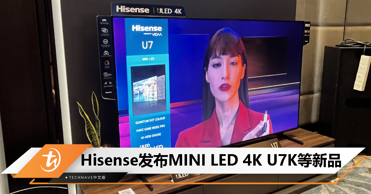 Hisense Malaysia 发布 MINI LED 4K U7K 以及 PX2-PRO 新品