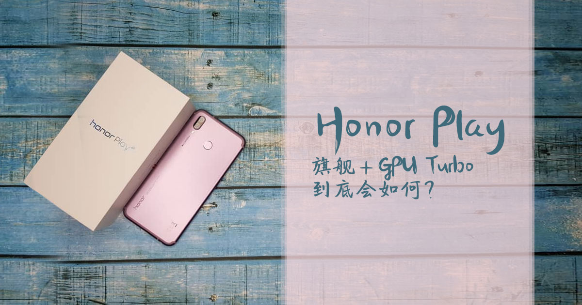 honor Play: 大马最具性价比的PUBG Mobile游戏手机!