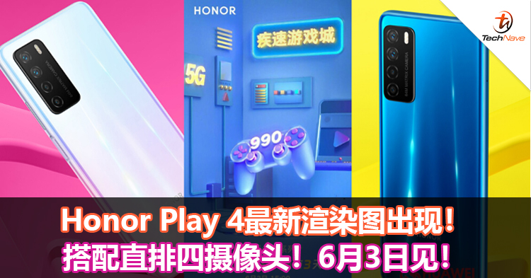 Honor Play 4最新渲染图出现！搭配直排四摄像头！6月3日见！