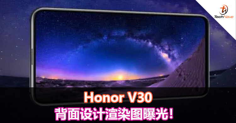 Honor V30背面设计渲染图曝光！
