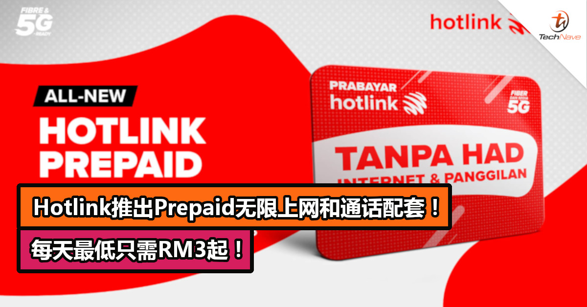 Hotlink推出Prepaid无限上网和通话配套！每天最低只需RM3起！