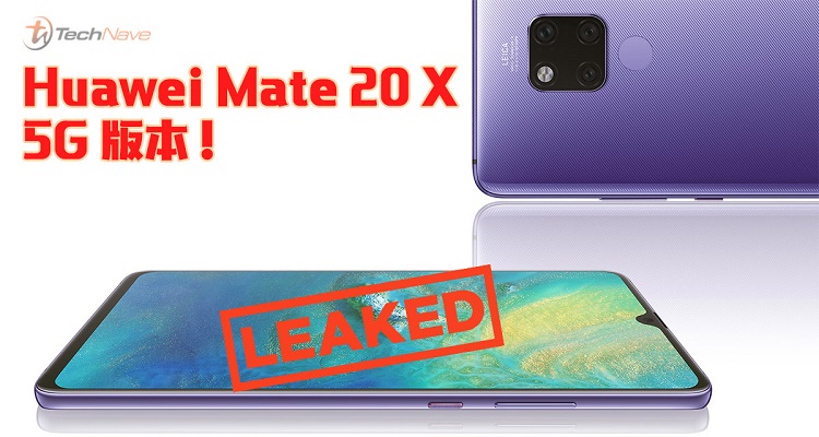 Huawei Mate 20 X 5G版本曝光！