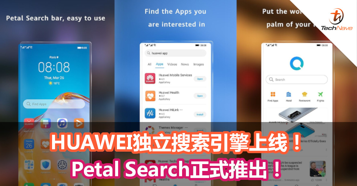 HUAWEI独立搜索引擎上线！Petal Search正式推出！