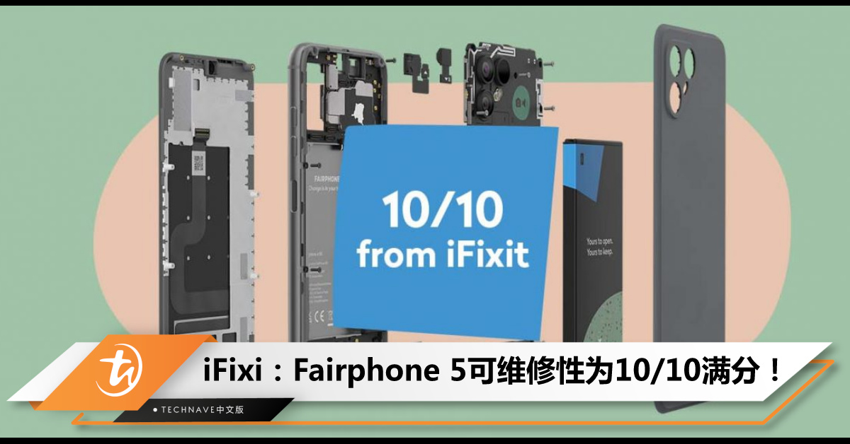 Fairphone 5维修性能创新：荣获iFixit史上首个满分评价！
