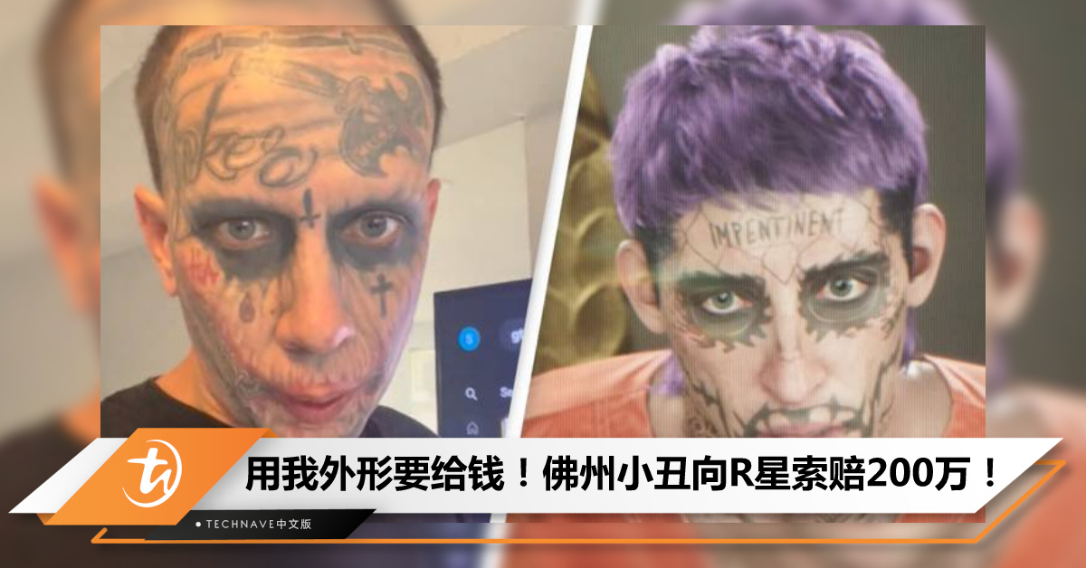 “佛罗里达小丑”再度喊话 R 星：《GTA6》侵犯肖像权 ，需赔200万美金！