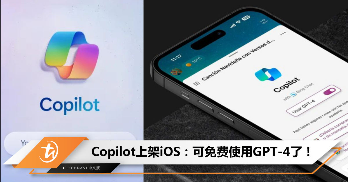 Microsoft Copilot正式上架iOS：功能全面免费开放使用，还支持GPT-4！