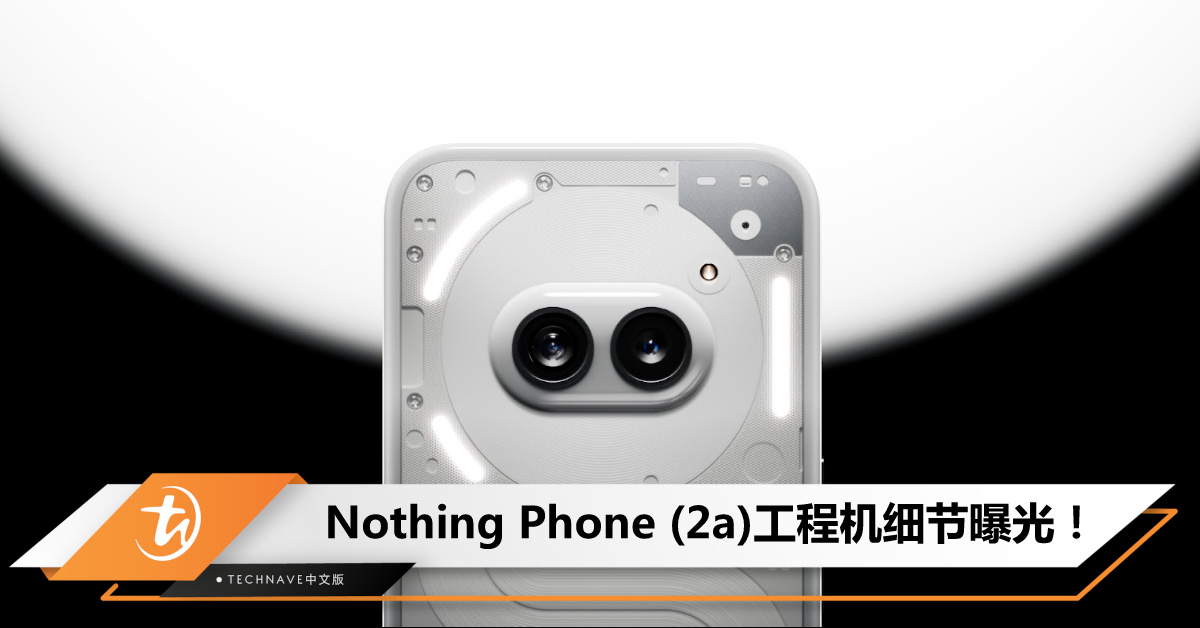 Nothing Phone (2a)工程机细节曝光：摄像头设计独具匠心，后盖配色多样！