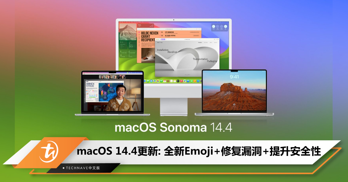 新Emoji登场！macOS 14.4更新来袭：Emoji升级、Bug修复、安全加固！